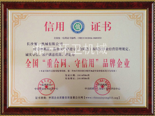 全國“重合同，守信用”品牌企業(yè)